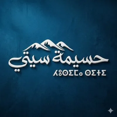 حسيمة سيتي