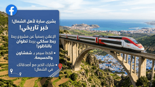 مشروع القطار بالريف: كواليس وتحديات خط تطوان الحسيمة