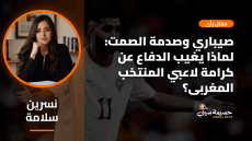 إسماعيل صيباري والسيادة الرياضية: مفارقة الصمت وكرامة القميص الوطني