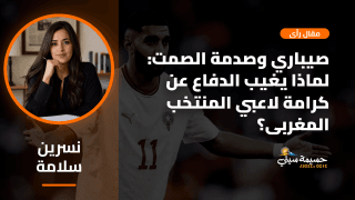 إسماعيل صيباري والسيادة الرياضية: مفارقة الصمت وكرامة القميص الوطني